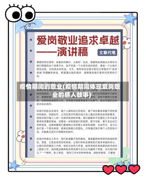 疫情期间的敬业(疫情期间体现爱岗敬业的感人故事)
