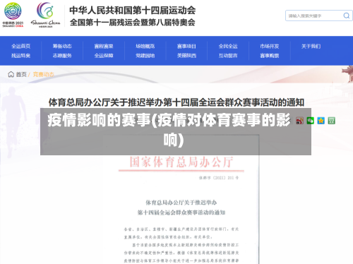 疫情影响的赛事(疫情对体育赛事的影响)