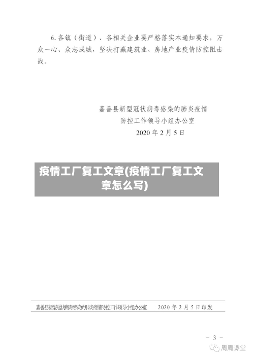疫情工厂复工文章(疫情工厂复工文章怎么写)