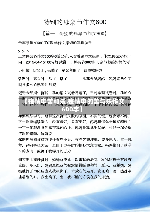 【疫情中苦和乐,疫情中的苦与乐作文600字】