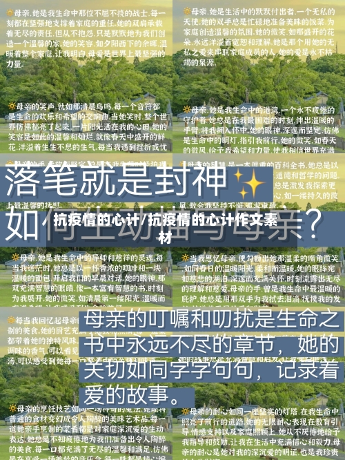 抗疫情的心计/抗疫情的心计作文素材-第2张图片
