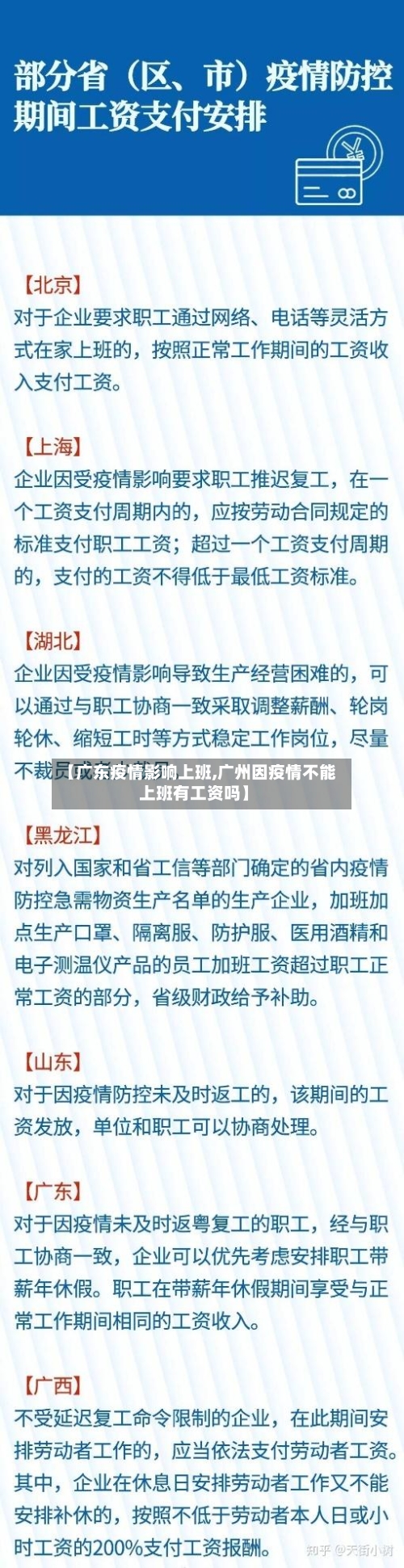 【广东疫情影响上班,广州因疫情不能上班有工资吗】-第2张图片