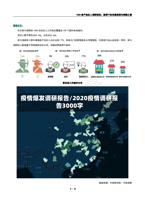 疫情爆发调研报告/2020疫情调研报告3000字