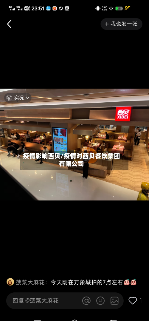 疫情影响西贝/疫情对西贝餐饮集团有限公司