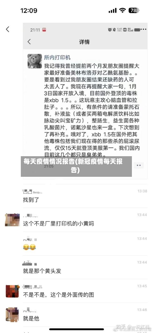 每天疫情情况报告(新冠疫情每天报告)-第3张图片