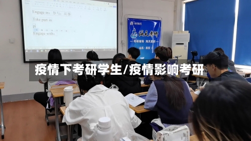 疫情下考研学生/疫情影响考研-第2张图片