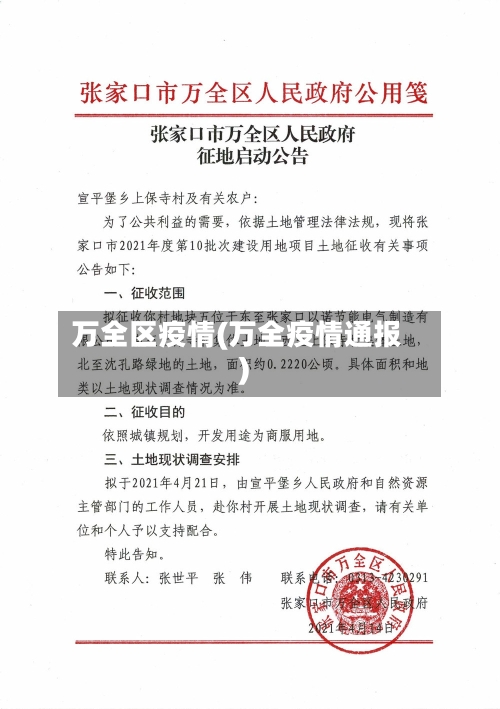 万全区疫情(万全疫情通报)