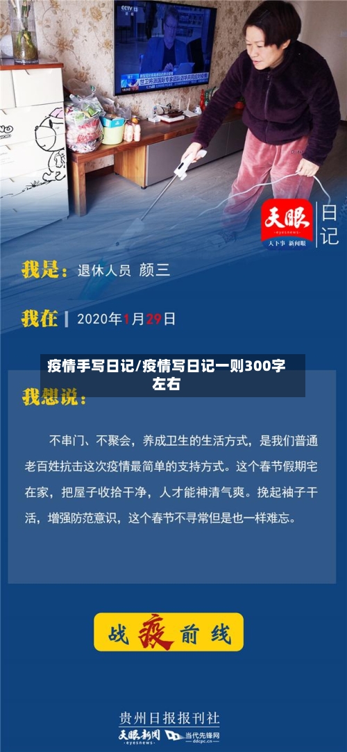 疫情手写日记/疫情写日记一则300字左右