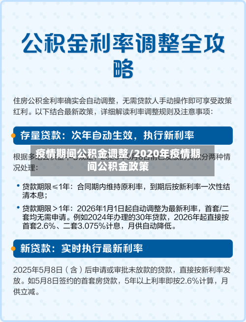 疫情期间公积金调整/2020年疫情期间公积金政策-第2张图片