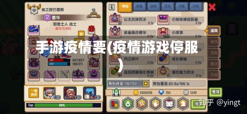 手游疫情要(疫情游戏停服)