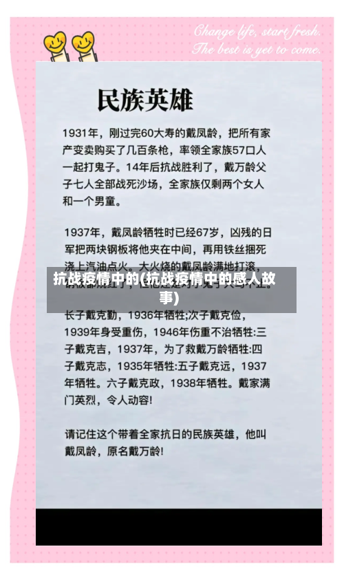 抗战疫情中的(抗战疫情中的感人故事)