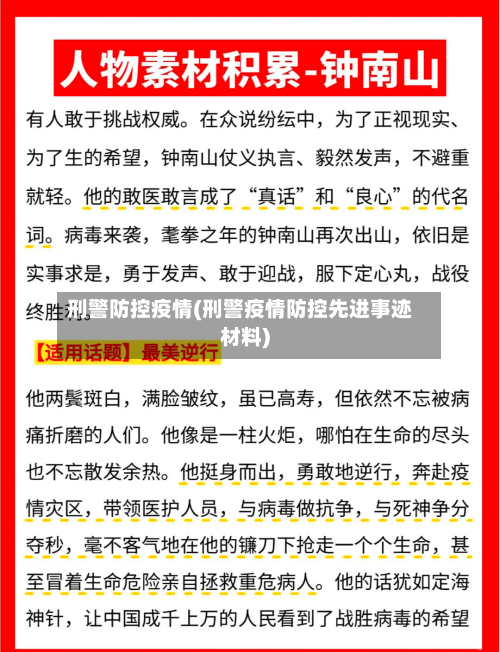 刑警防控疫情(刑警疫情防控先进事迹材料)