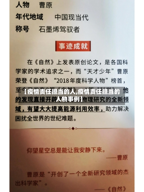 【疫情责任担当的人,疫情责任担当的人物事例】-第2张图片