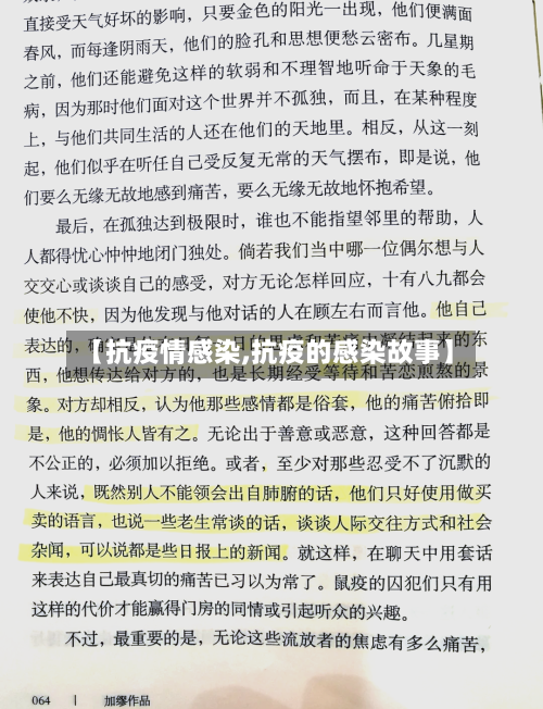 【抗疫情感染,抗疫的感染故事】