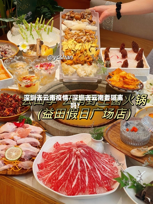 深圳去云南疫情/深圳去云南要隔离吗?-第3张图片
