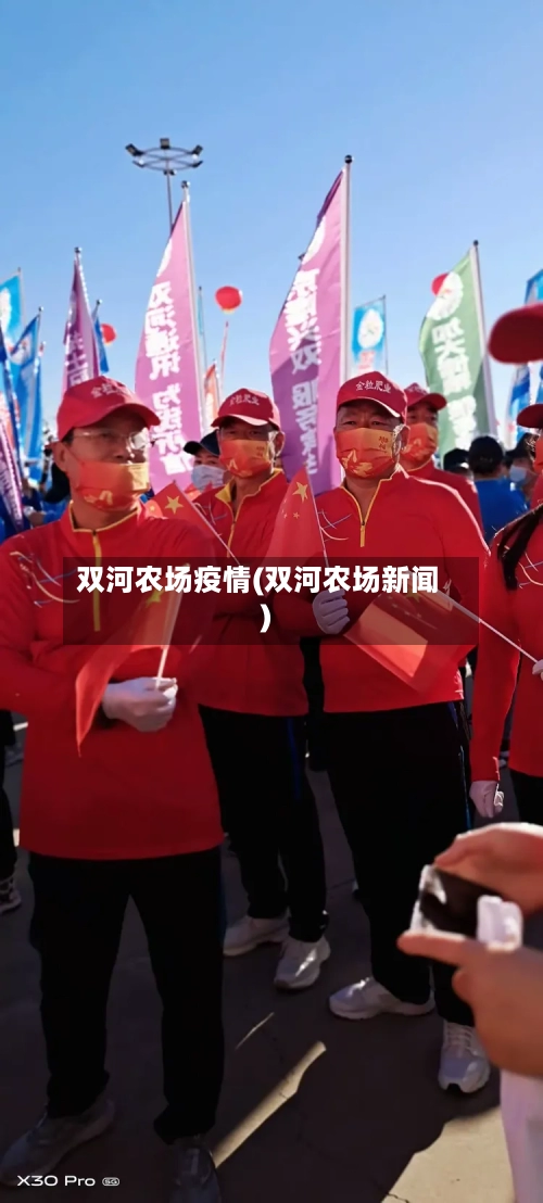 双河农场疫情(双河农场新闻)