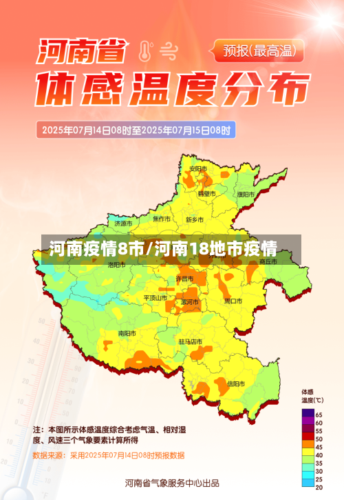 河南疫情8市/河南18地市疫情-第1张图片