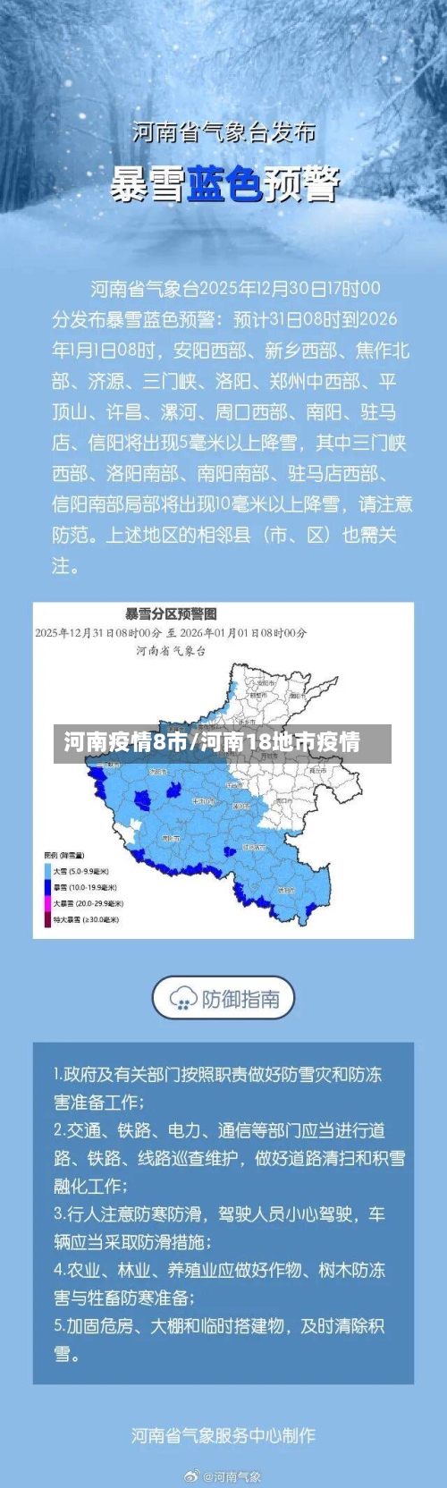 河南疫情8市/河南18地市疫情-第2张图片