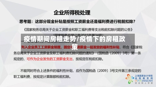 疫情期间房租走势/疫情下的房租政策-第2张图片