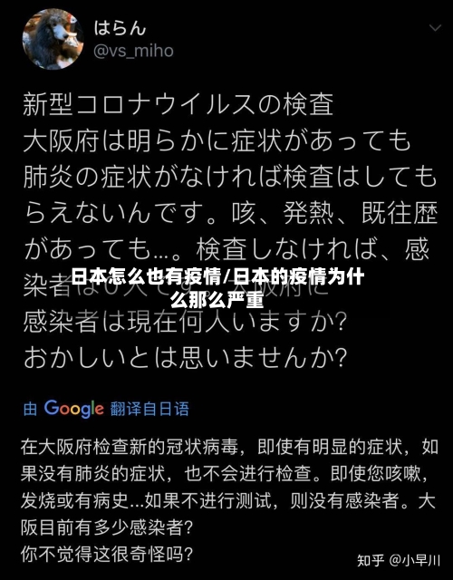 日本怎么也有疫情/日本的疫情为什么那么严重