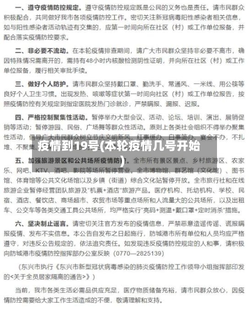疫情到19号(本轮疫情几号开始)-第2张图片
