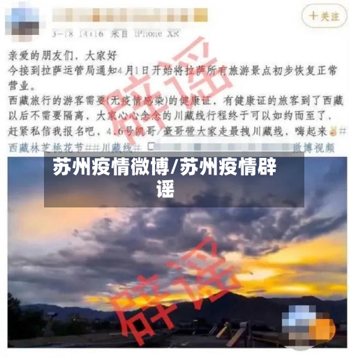 苏州疫情微博/苏州疫情辟谣-第1张图片