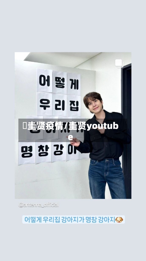 曺圭贤疫情/圭贤youtube-第2张图片