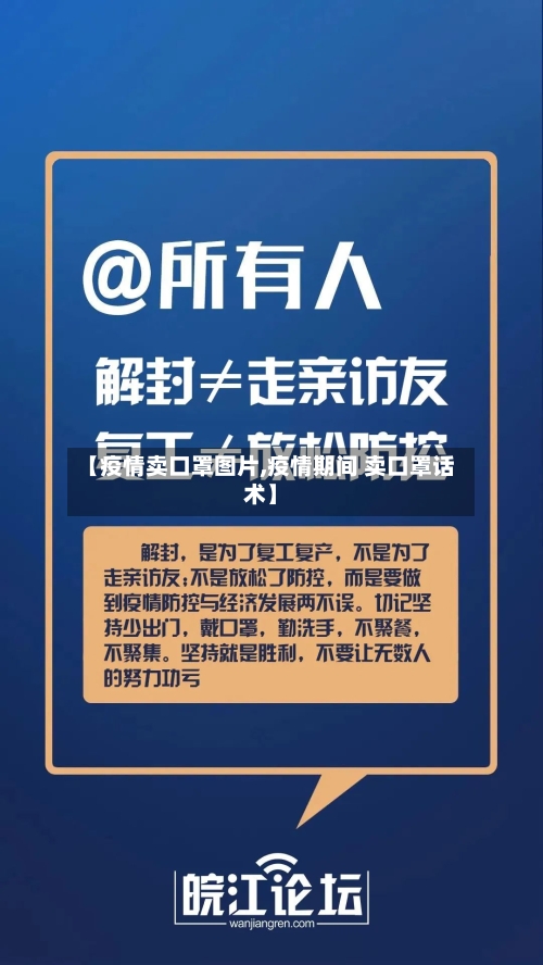 【疫情卖口罩图片,疫情期间 卖口罩话术】