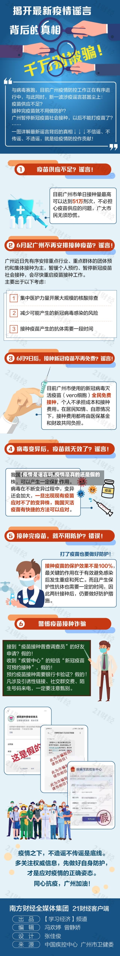 【疫情是谣言吗,疫情是真的还是假的】