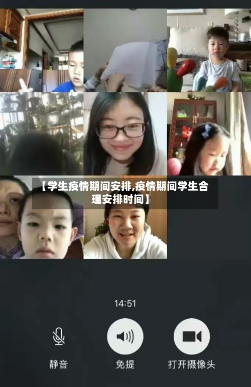 【学生疫情期间安排,疫情期间学生合理安排时间】-第2张图片