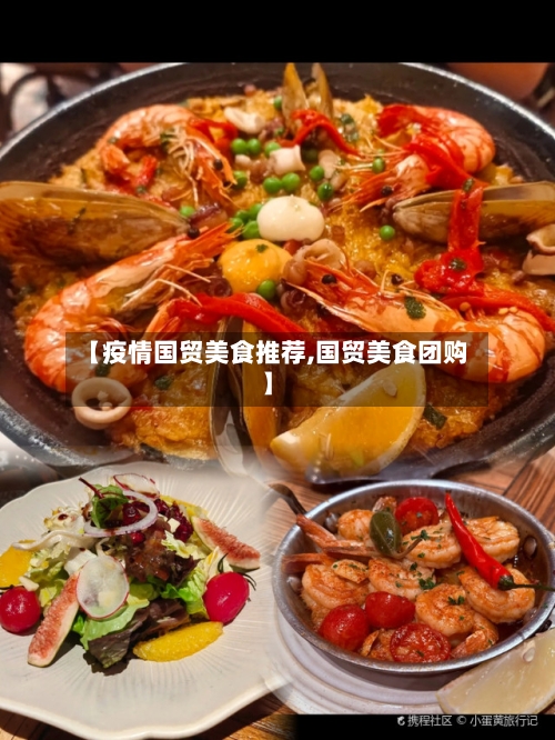 【疫情国贸美食推荐,国贸美食团购】