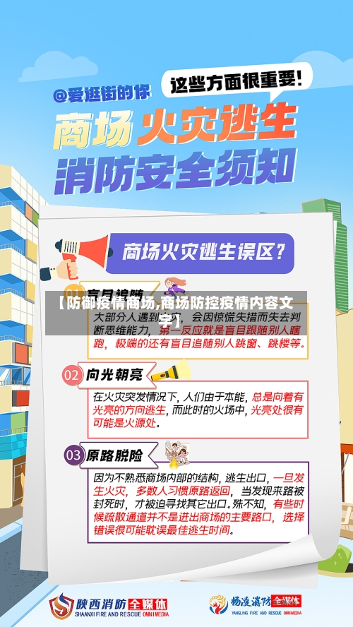 【防御疫情商场,商场防控疫情内容文字】