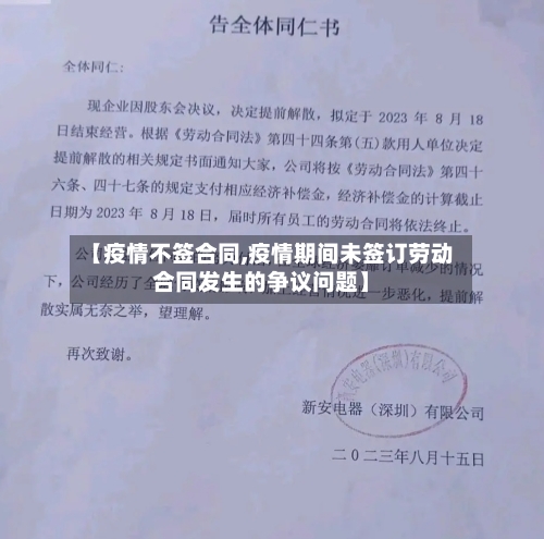 【疫情不签合同,疫情期间未签订劳动合同发生的争议问题】-第2张图片