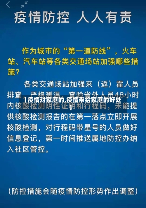【疫情对家庭的,疫情带给家庭的好处】