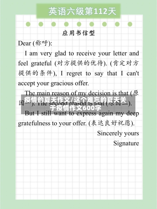 疫情的夏天作文/这个难忘的夏天关于疫情作文600字