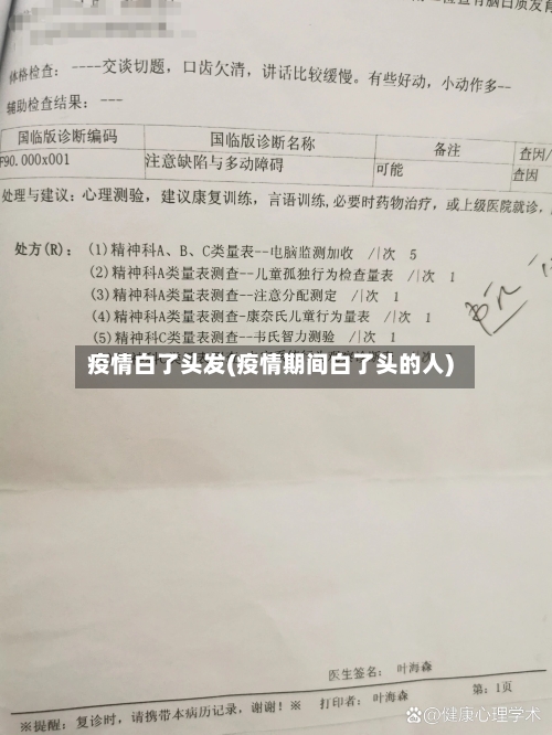 疫情白了头发(疫情期间白了头的人)