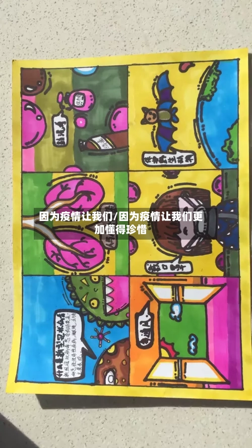 因为疫情让我们/因为疫情让我们更加懂得珍惜-第2张图片