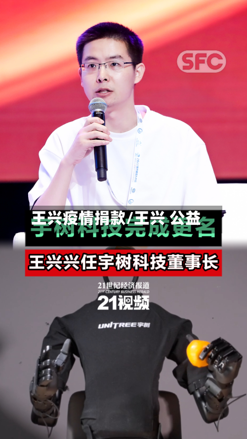 王兴疫情捐款/王兴 公益