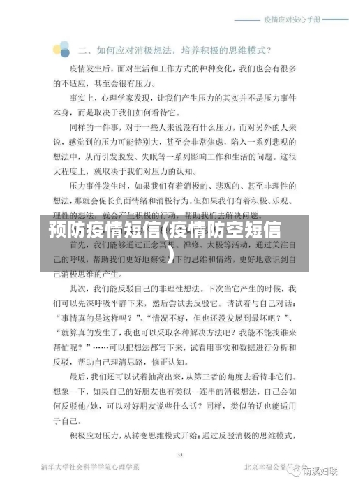 预防疫情短信(疫情防空短信)