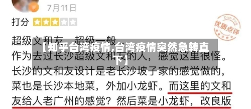 【知乎台湾疫情,台湾疫情突然急转直下】-第2张图片