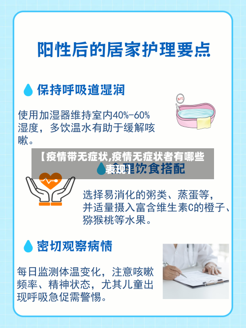 【疫情带无症状,疫情无症状者有哪些表现】