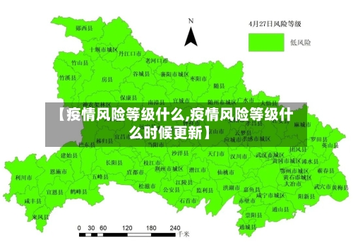 【疫情风险等级什么,疫情风险等级什么时候更新】-第3张图片