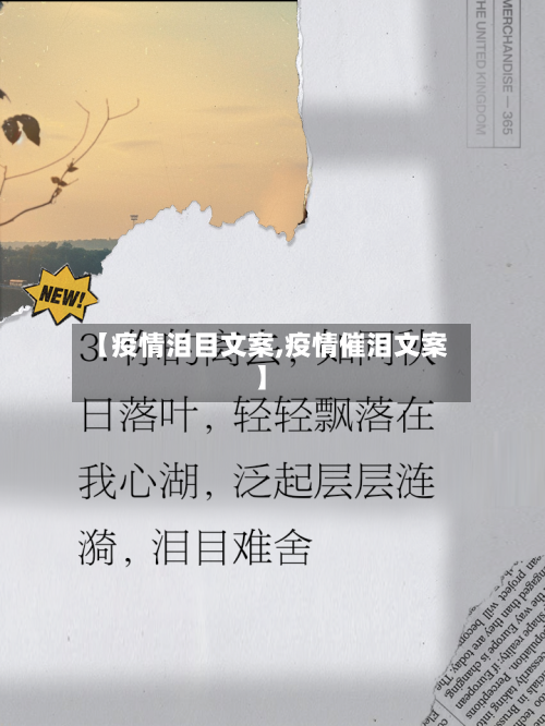 【疫情泪目文案,疫情催泪文案】-第2张图片