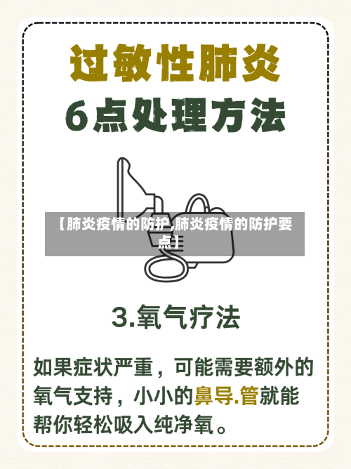 【肺炎疫情的防护,肺炎疫情的防护要点】-第2张图片