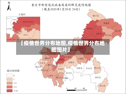 【疫情世界分布地图,疫情世界分布地图图片】