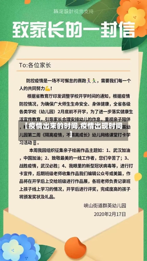 【疫情出来的时间,疫情出现时间】