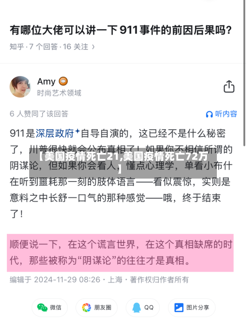 【美国疫情死亡21,美国疫情死亡72万】-第2张图片