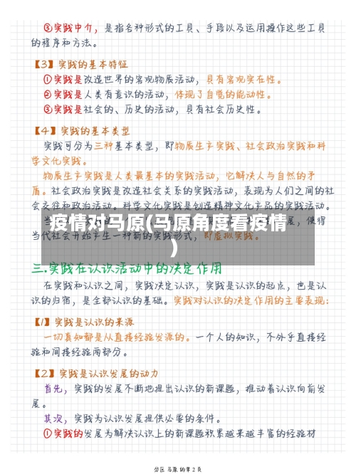 疫情对马原(马原角度看疫情)-第2张图片