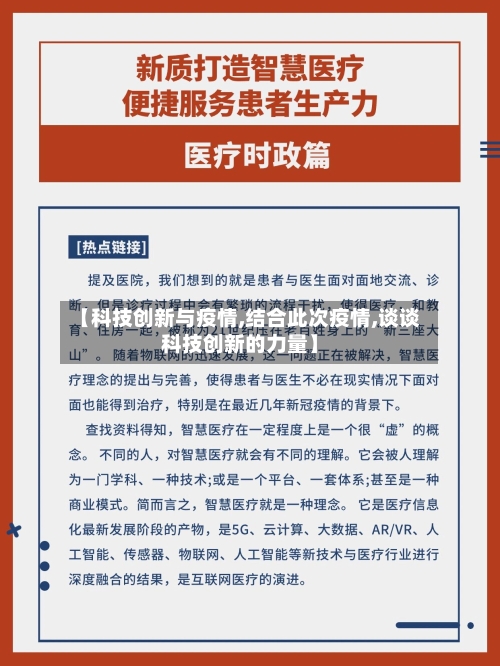【科技创新与疫情,结合此次疫情,谈谈科技创新的力量】-第2张图片