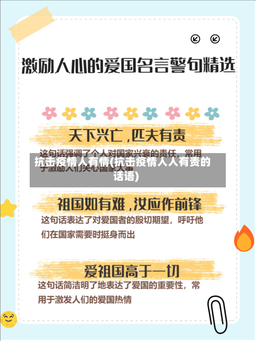 抗击疫情人有情(抗击疫情人人有责的话语)-第2张图片